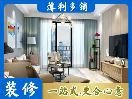 滁州全椒县本地房屋装修电话号码