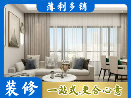 滁州全椒县正规装修价格